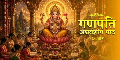 Ganapati Atharvashirsha Path