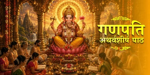 Ganapati Atharvashirsha Path