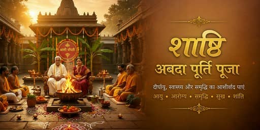 Shasthi Abda Poorti Puja