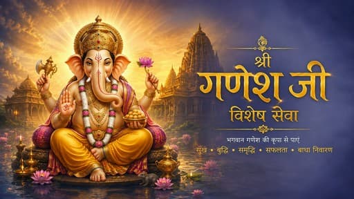 Shree Ganesh Ji Vishesh Seva
