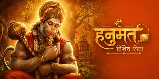Shree Hanumat Vishesh Seva